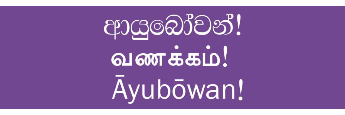 Ayubowan