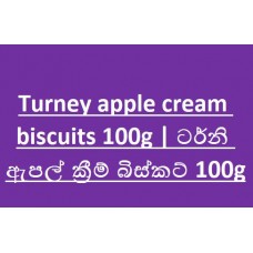 Turney apple cream biscuits 100g | ටර්නි ඇපල් ක්‍රීම් බිස්කට් 100g