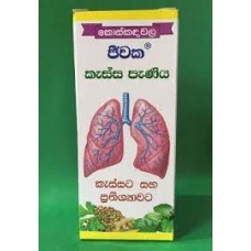 Jeewaka cough syrup 100ml | ජීවක කැස්ස පැණිය 100ml